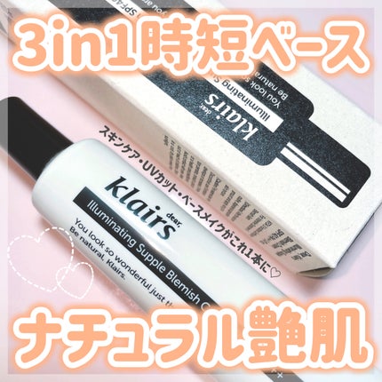 イルミネーティングサプルブレミッシュクリーム(40ml)/Klairs/化粧下地を使ったクチコミ(1枚目)