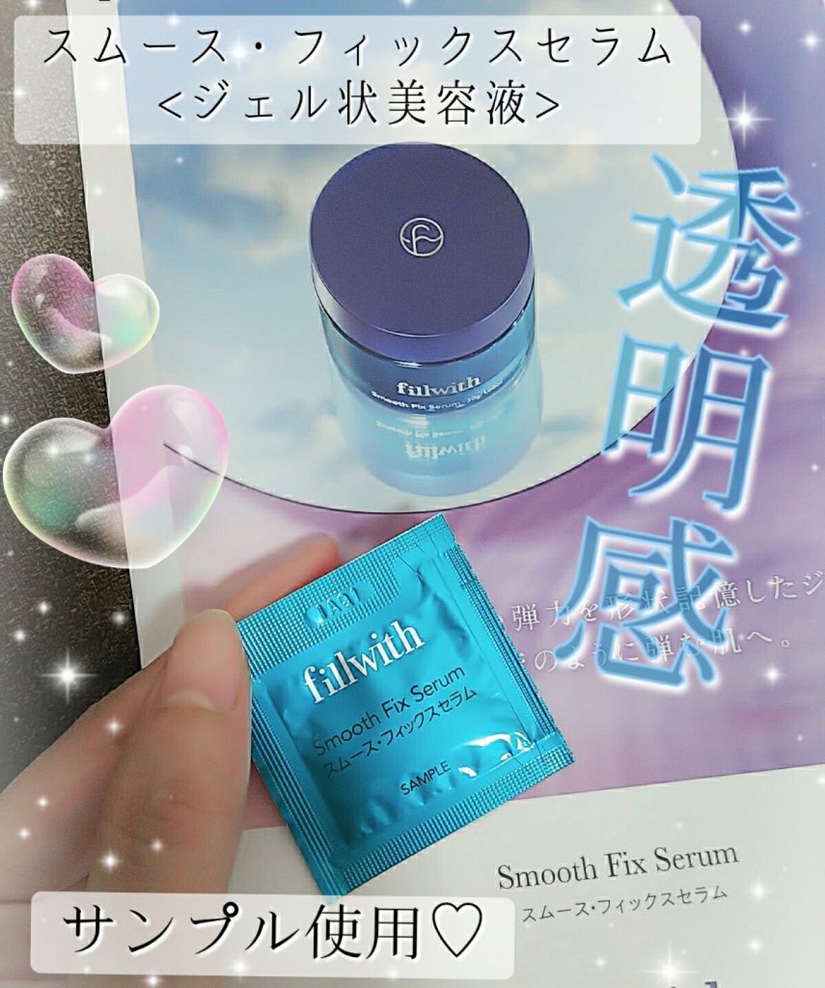 スムース フィックスセラム/fillwith/美容液を使ったクチコミ（1枚目）
