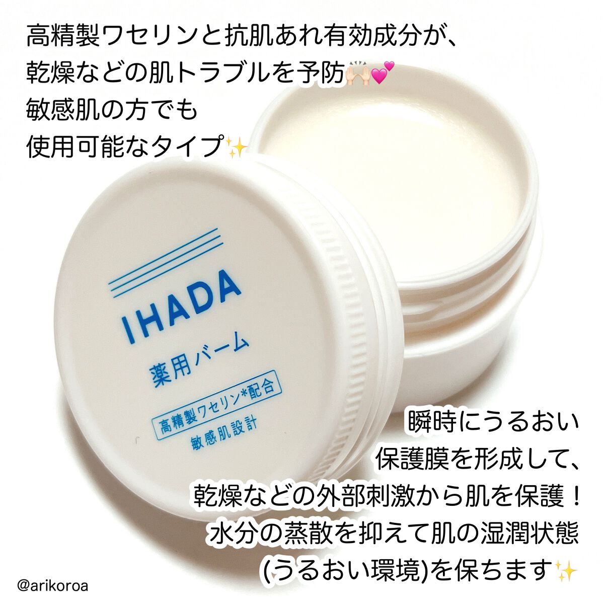 イハダ 薬用バーム【医薬部外品】/IHADA/フェイスバームを使ったクチコミ（2枚目）