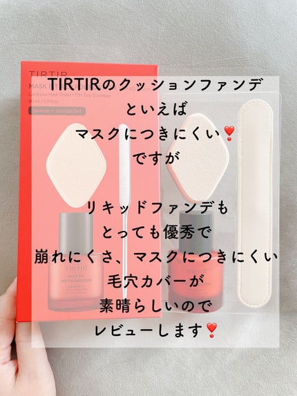 マスクフィットレッドファンデーション/TIRTIR(ティルティル)/リキッドファンデーションを使ったクチコミ(2枚目)