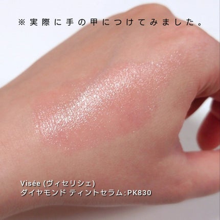 リシェ ダイヤモンド ティント セラム/Visée/リップケアを使ったクチコミ(4枚目)