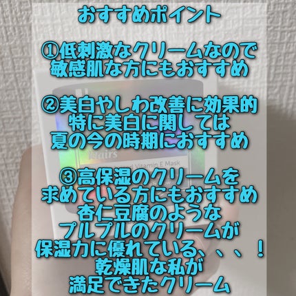 フレッシュリージュースドビタミンEマスク(90g)/Klairs/フェイスクリームを使ったクチコミ(3枚目)