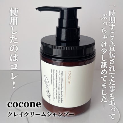 クレイクリームシャンプー(モイスト)/cocone/市販シャンプーを使ったクチコミ(4枚目)