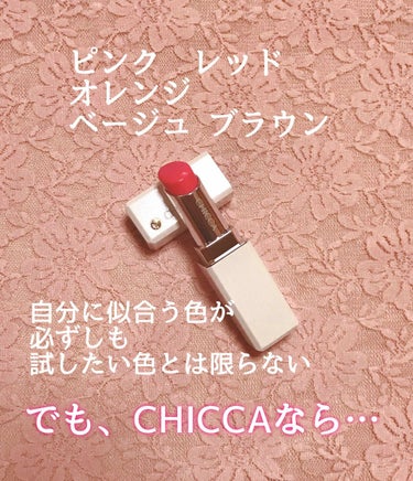 メスメリック リップスティック 11 カンタループ/CHICCA/口紅を使ったクチコミ（1枚目）