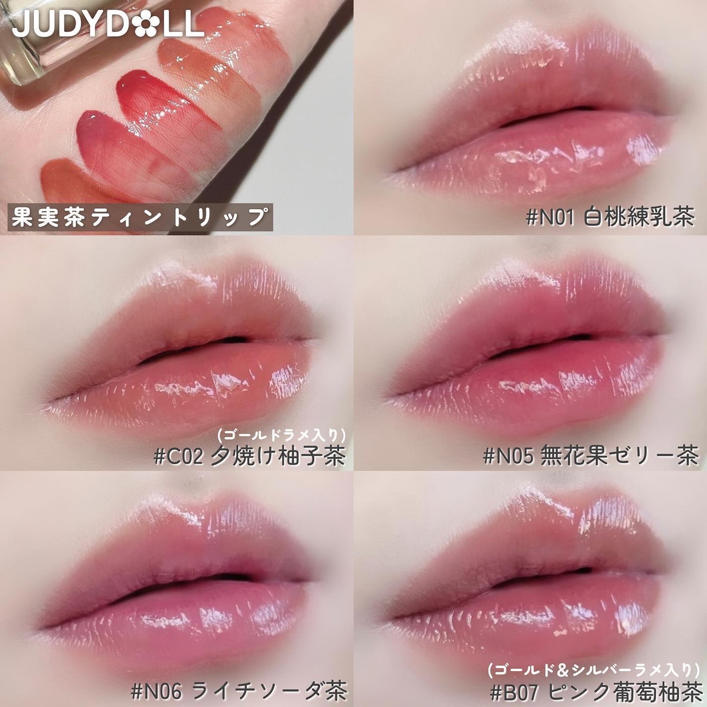 JUDYDOLL 果実茶ティントリップ/JUDYDOLL/リップティントを使ったクチコミ(8枚目)