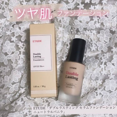 ダブルラスティング ファンデーション ニュートラルバニラ/ETUDE/リキッドファンデーションを使ったクチコミ（1枚目）