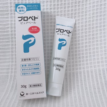 ピュアベール(医薬品) 30g/プロペト/その他を使ったクチコミ（1枚目）