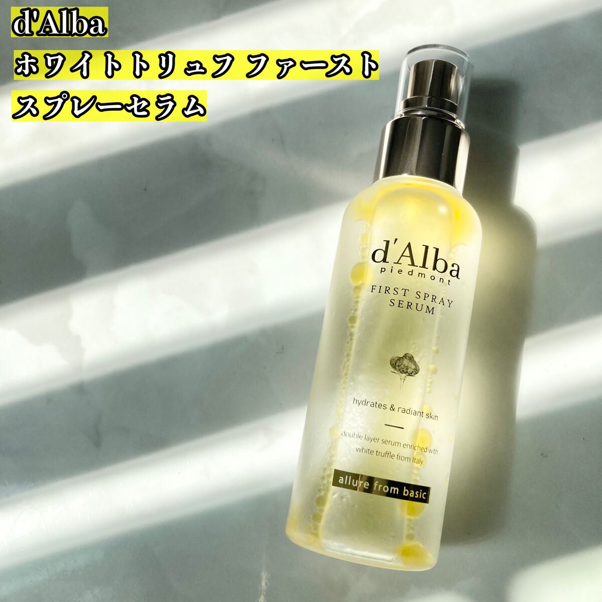 ダルバ ホワイトトリュフファーストスプレーセラム/ダルバ/ミスト状化粧水を使ったクチコミ(2枚目)