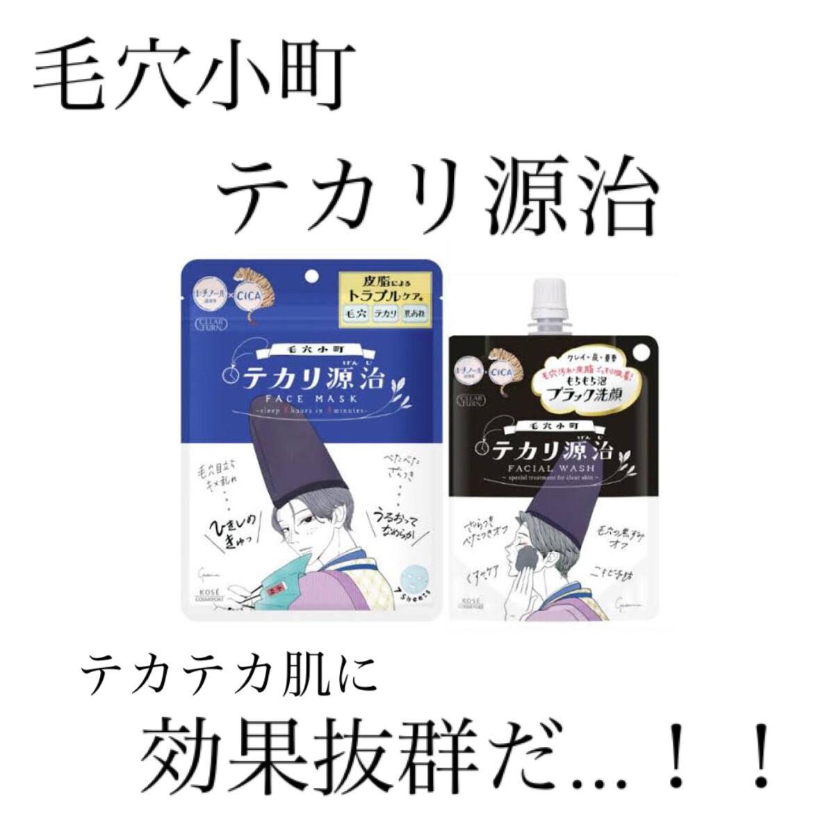 毛穴小町 テカリ源治 もちもちブラック洗顔/クリアターン/洗顔フォームを使ったクチコミ（1枚目）