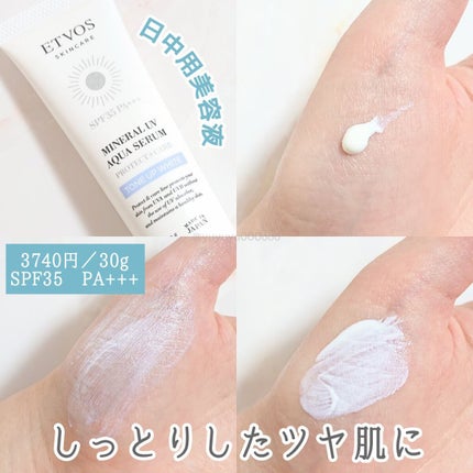 ミネラルUVアクアセラム/エトヴォス/美容液を使ったクチコミ(2枚目)