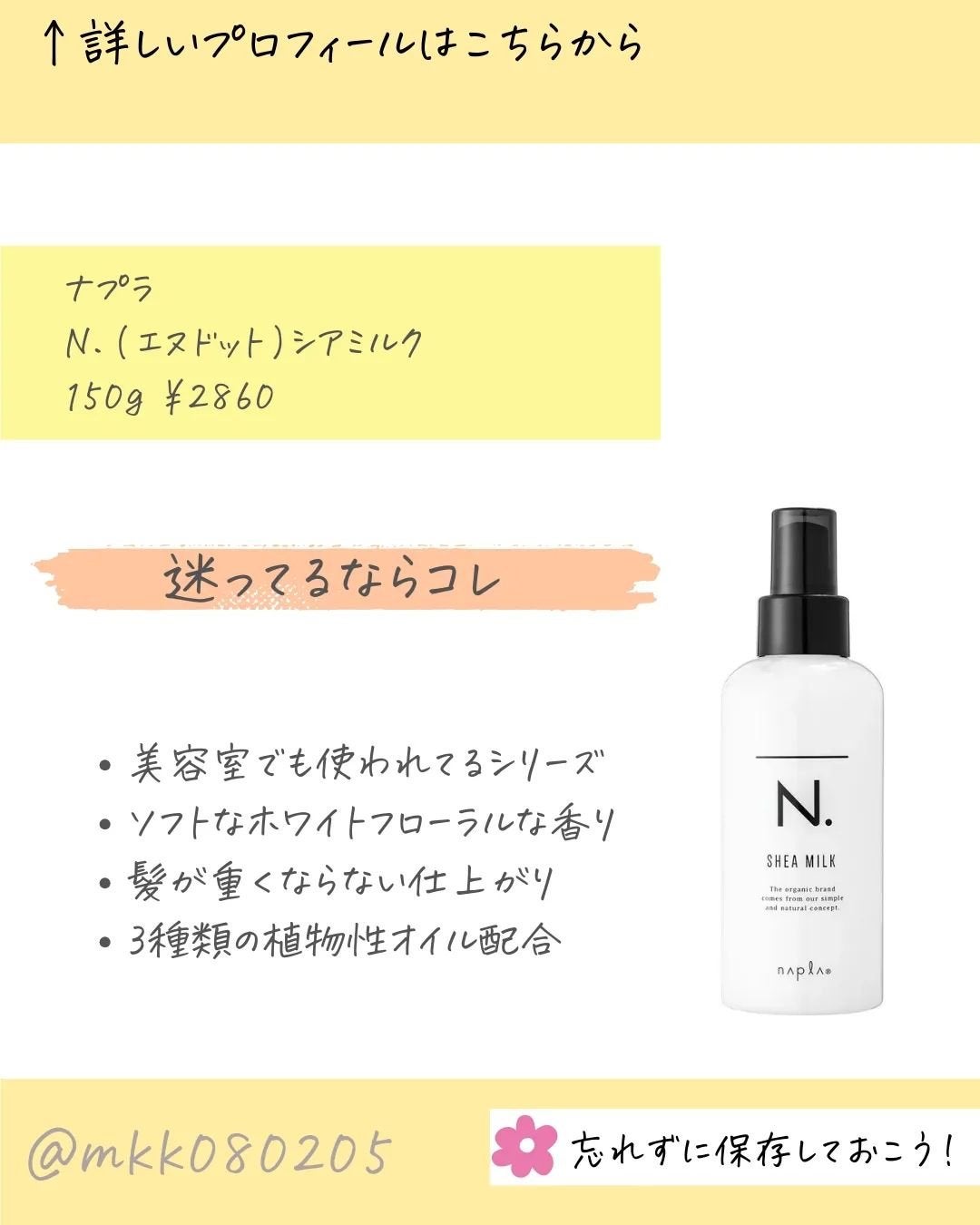 MICOKA☆フォロバ on LIPS 「今回はこれからの季節の静電気に備えて髪を保湿するヘアミル..」(2枚目)