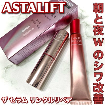 ザ セラム リンクルリペア 朝用 /アスタリフト/美容液を使ったクチコミ(1枚目)