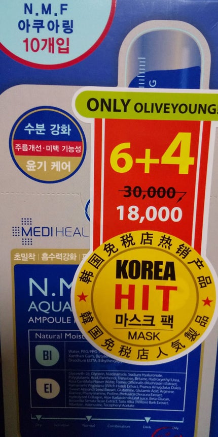 N.M.FアクアアンプルマスクJEX/MEDIHEAL/シートマスク・パックを使ったクチコミ(2枚目)