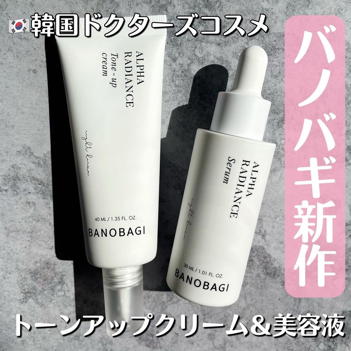 アルファ ラディアンス トーンアップクリーム/BANOBAGI/フェイスクリームを使ったクチコミ（1枚目）