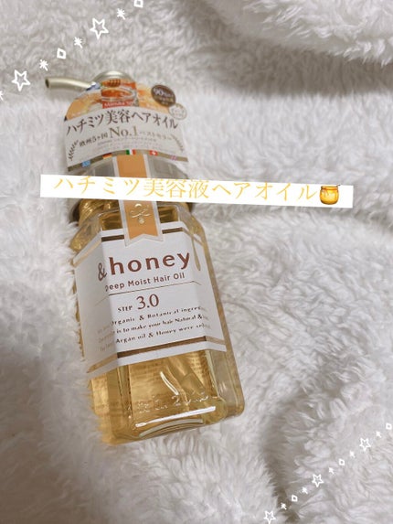 ディープモイスト ヘアオイル3.0/&honey/ヘアオイルを使ったクチコミ(1枚目)