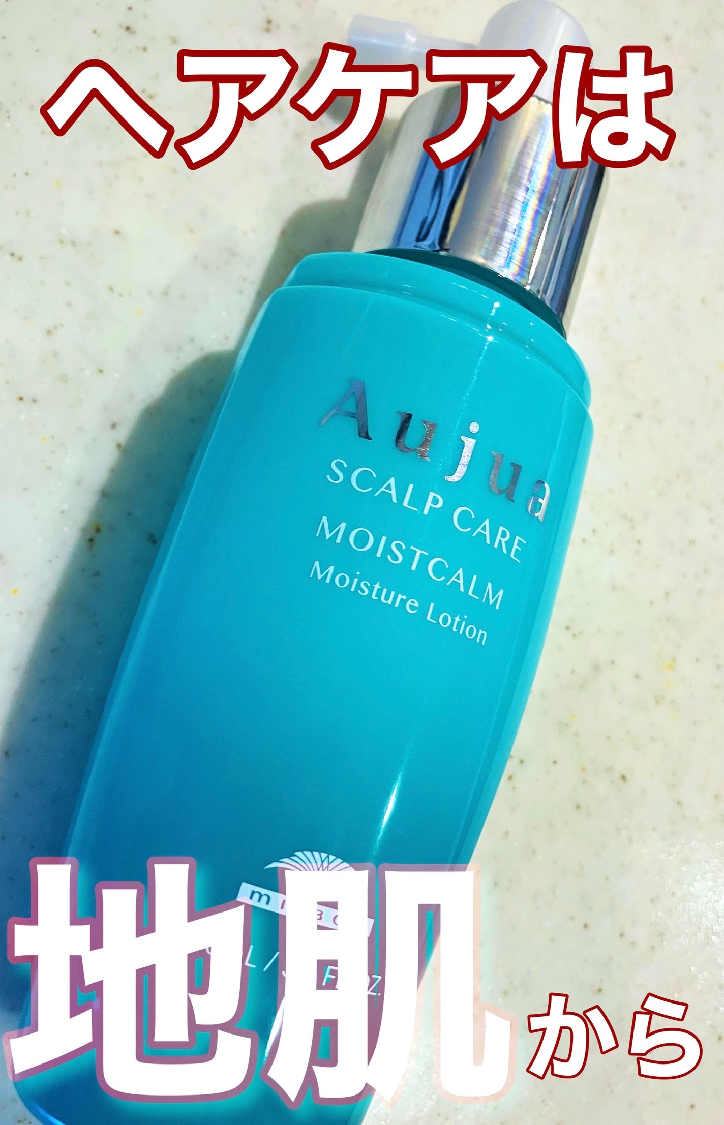 モイストカーム モイスチュアローション/オージュア/頭皮ローションを使ったクチコミ(1枚目)