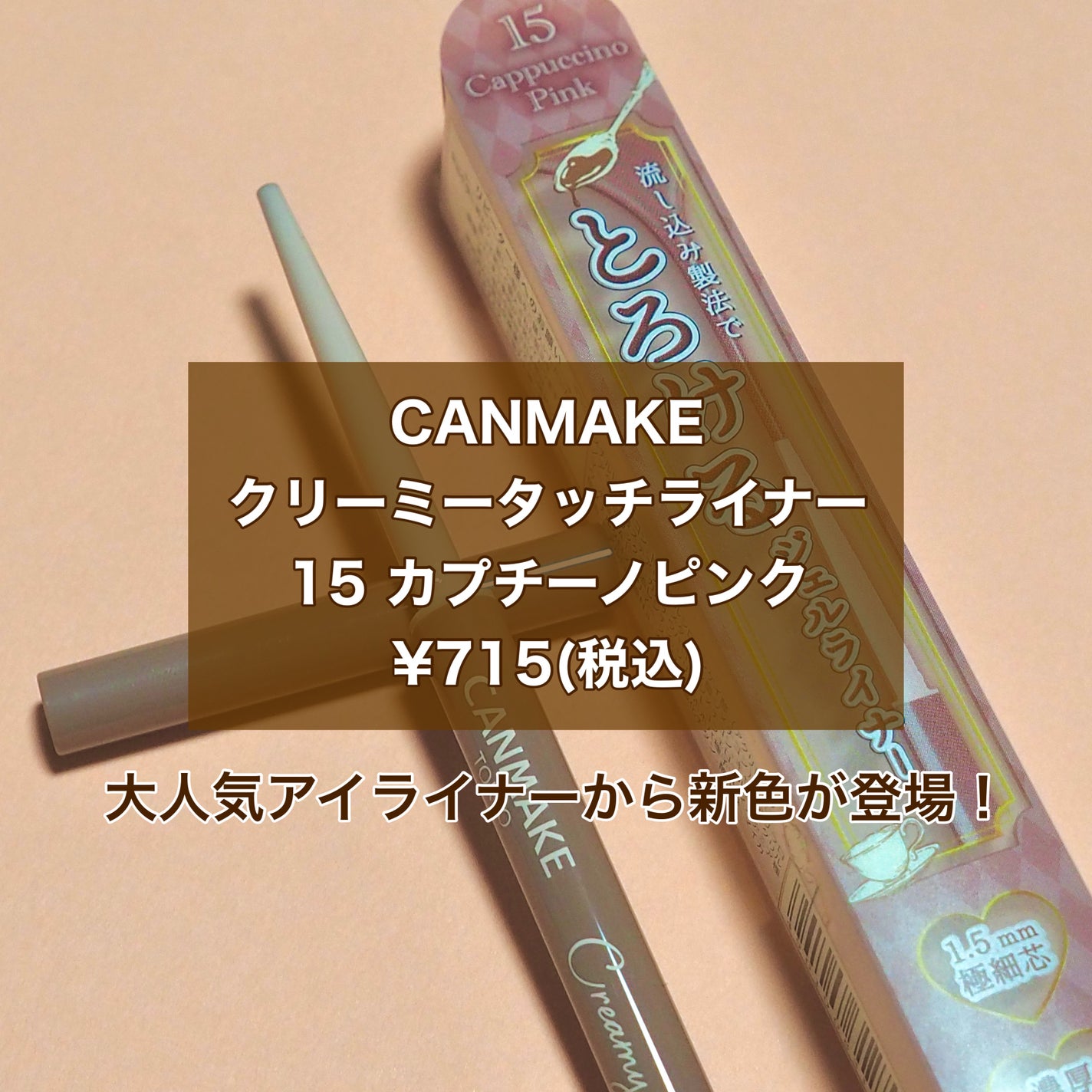 クリーミータッチライナー/キャンメイク/ジェルアイライナーを使ったクチコミ(2枚目)