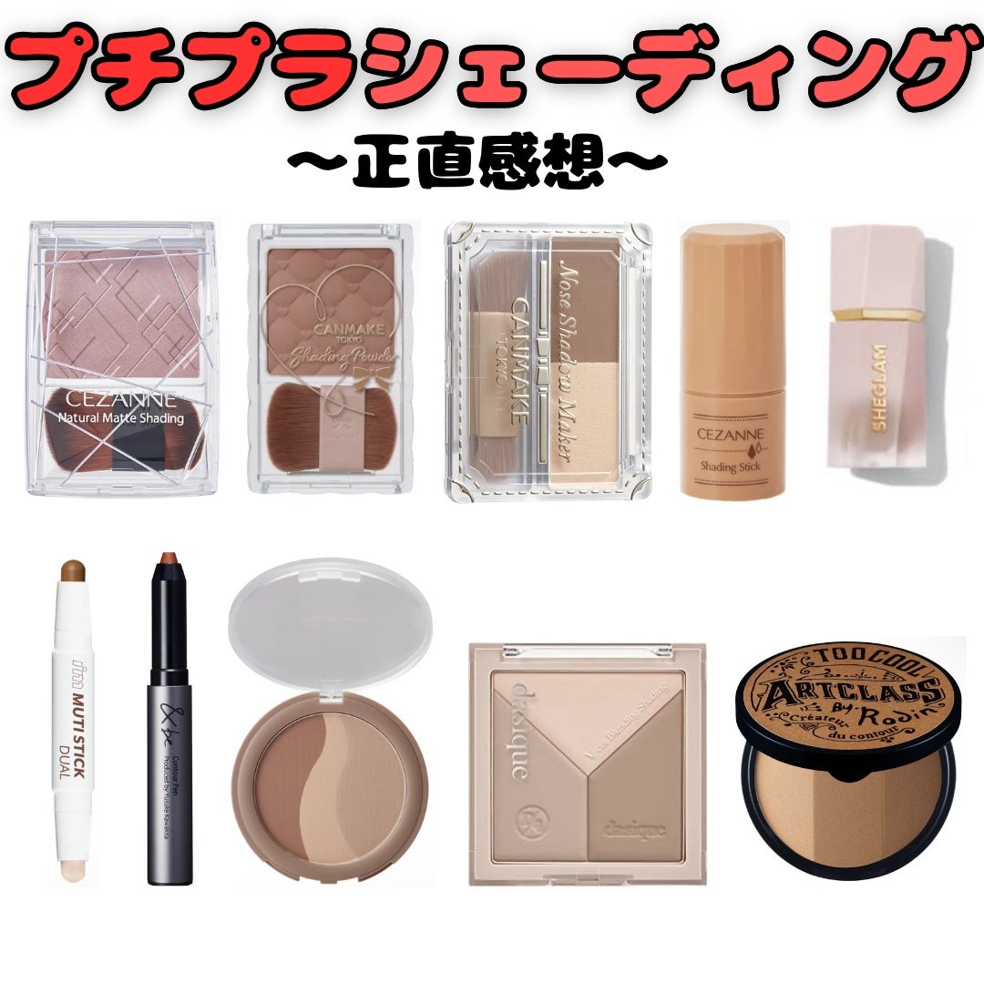 シェーディングパウダー/キャンメイク/シェーディングを使ったクチコミ(1枚目)