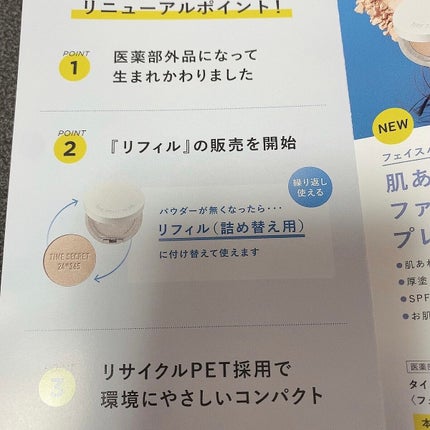 ミネラル 薬用プレストパウダー/TIME SECRET/プレストパウダーを使ったクチコミ(5枚目)