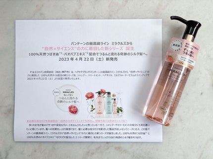 ミラクルズ シルキーリペア 洗い流さないトリートメント/パンテーン/ヘアオイルを使ったクチコミ(2枚目)