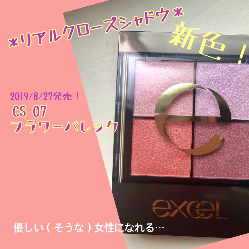 リアルクローズシャドウ/excel/アイシャドウパレットを使ったクチコミ（1枚目）