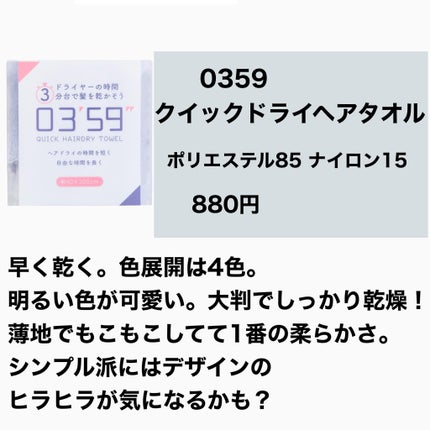 ヘアドライマイクロファイバータオル/ハホニコハッピーライフ/ヘアケアグッズを使ったクチコミ(9枚目)