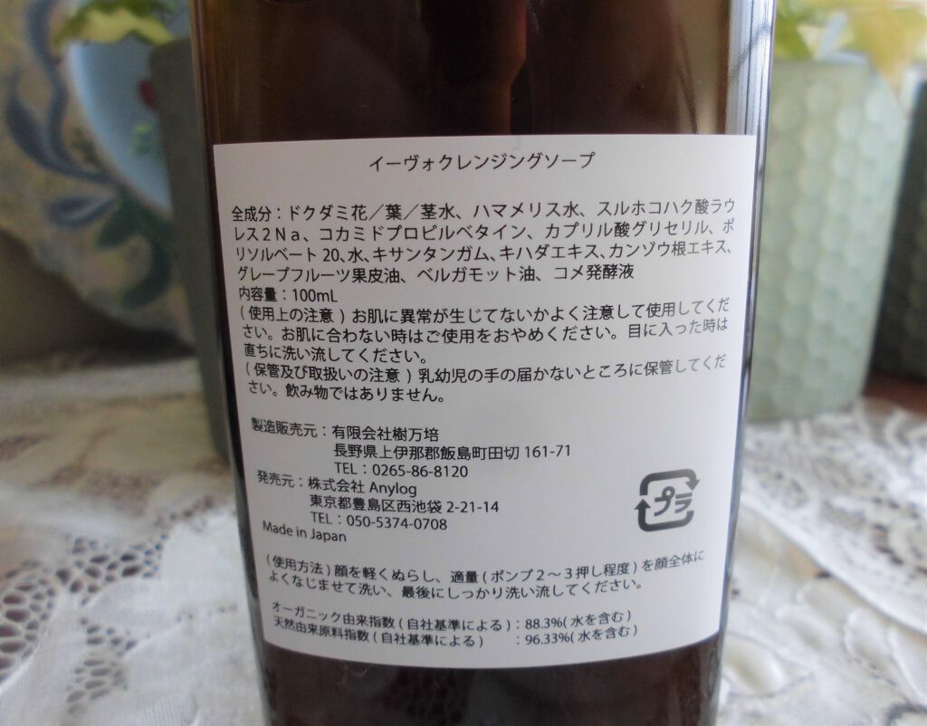 フェイシャルクレンザー ジェルウォッシュ/IYVO/その他洗顔料を使ったクチコミ(4枚目)