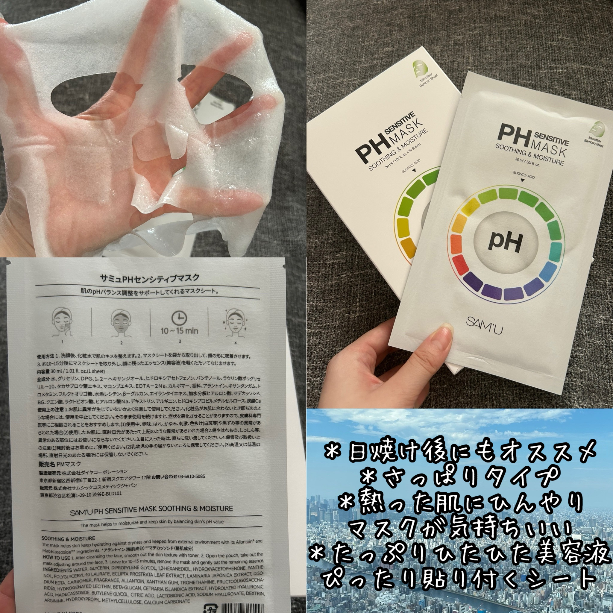 サミュ PHセンシティブフェイシャルトリートメント/SAM'U/美容液を使ったクチコミ（3枚目）