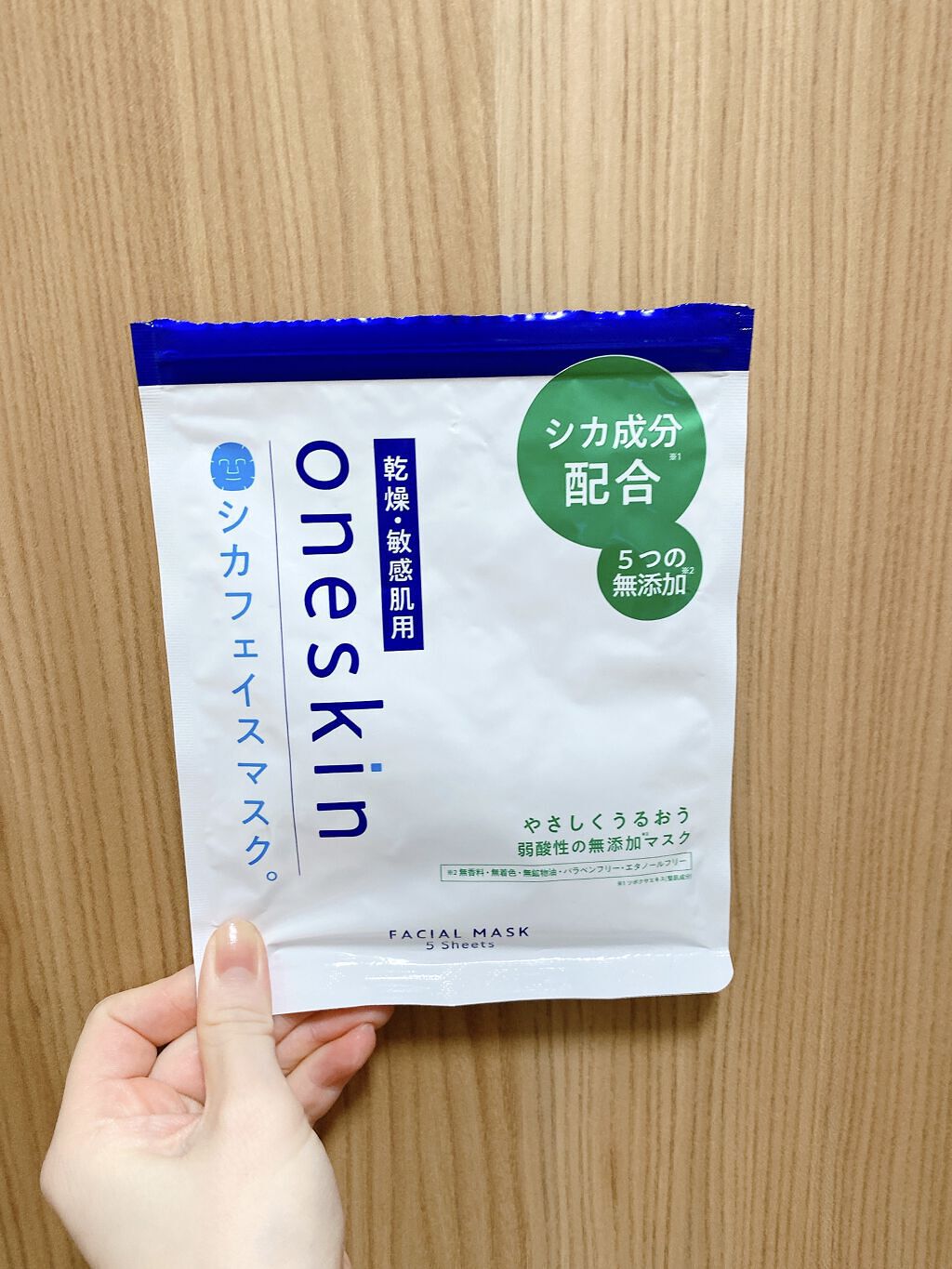 フェイスマスク/oneskin/シートマスク・パックを使ったクチコミ（1枚目）