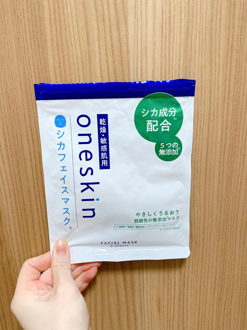 フェイスマスク/oneskin/シートマスク・パックを使ったクチコミ(1枚目)