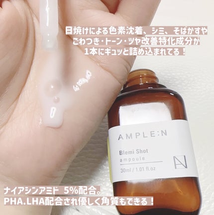 ブレミショット美容液/AMPLE:N/美容液を使ったクチコミ(3枚目)