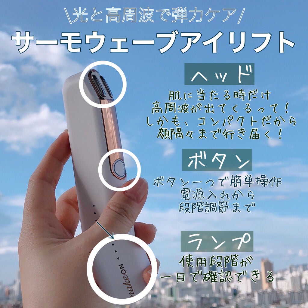 サーモウェイブアイリフト/Makeon/美顔器・マッサージを使ったクチコミ(2枚目)