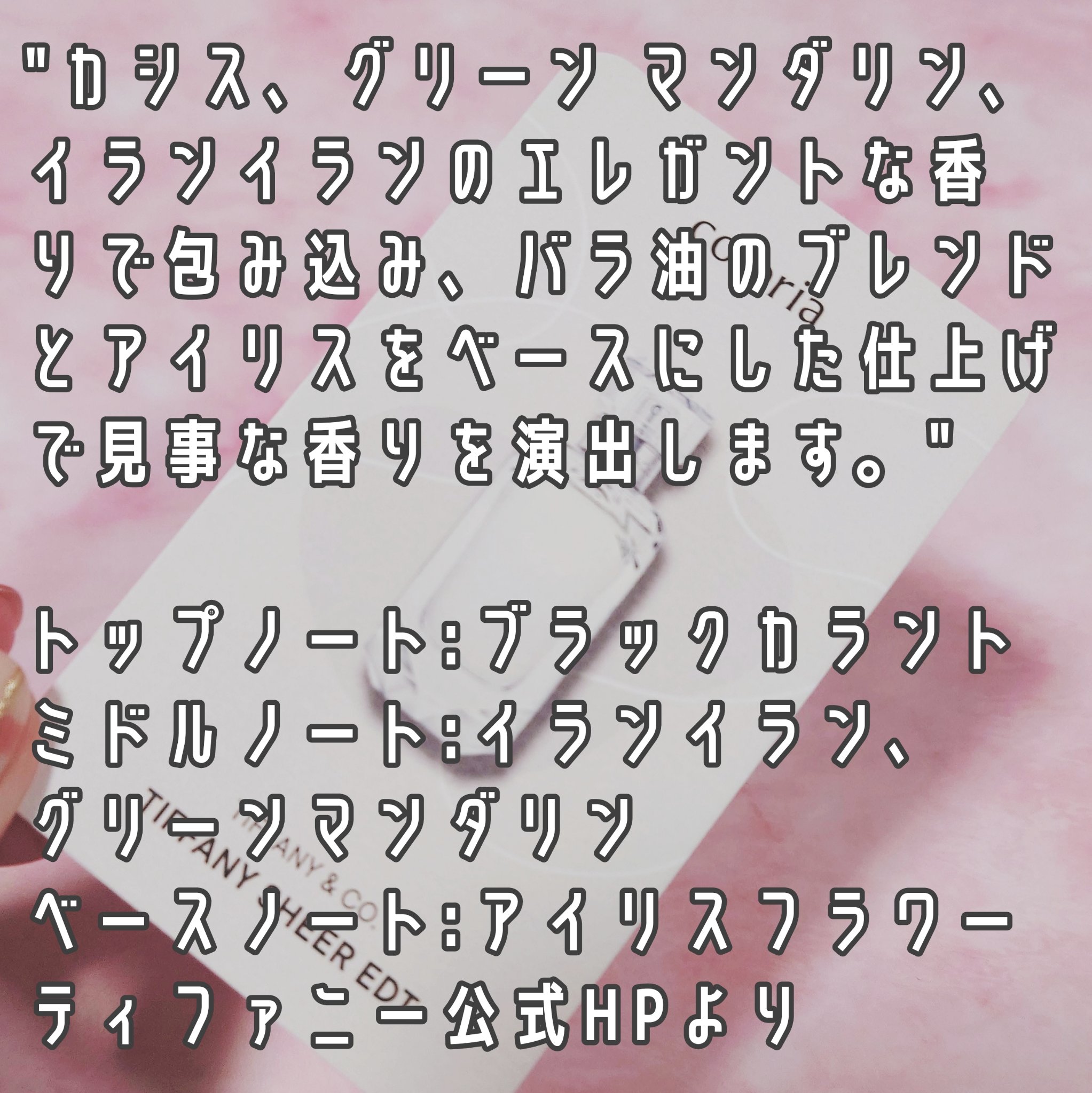 ティファニーシアーオードトワレ/TIFFANY&Co./香水(レディース)を使ったクチコミ（3枚目）