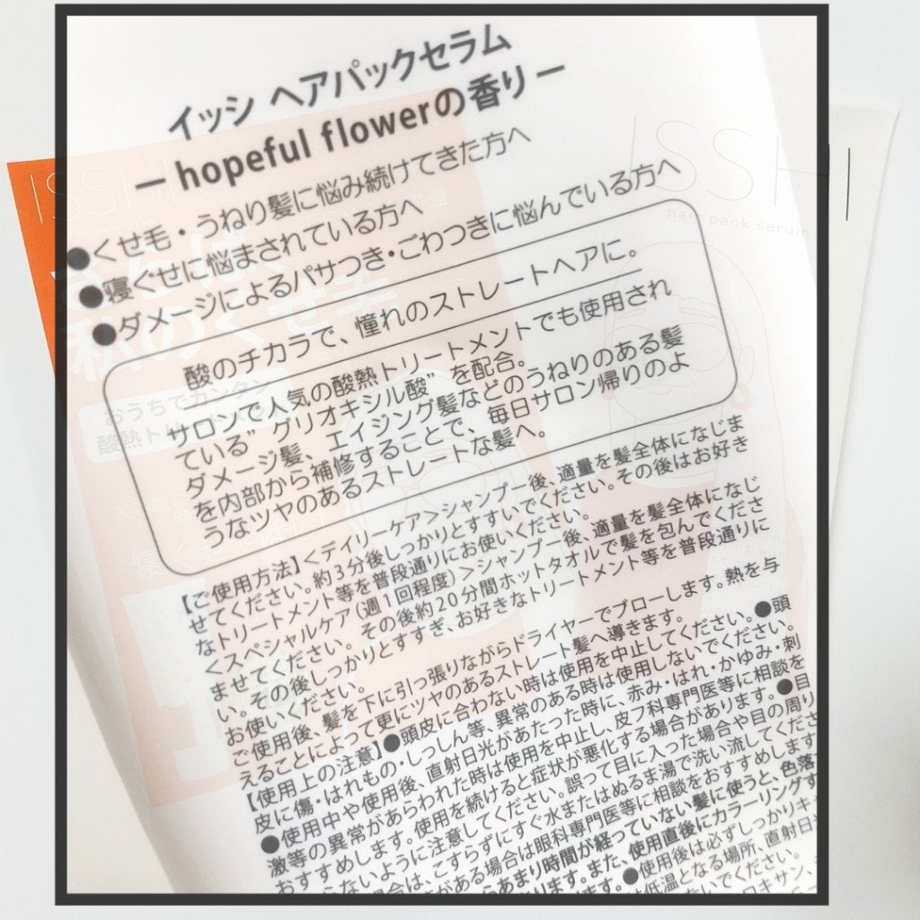 イッシ ヘアパックセラム/ISSHI/ヘアマスク・ヘアパックを使ったクチコミ(4枚目)
