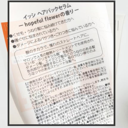 イッシ ヘアパックセラム/ISSHI/ヘアマスク・ヘアパックを使ったクチコミ(4枚目)