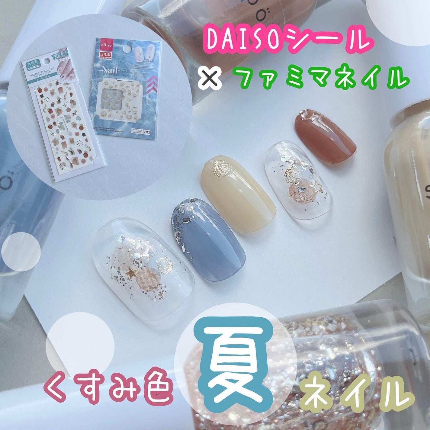 ネイルシール/DAISO/ネイルシールを使ったクチコミ(1枚目)