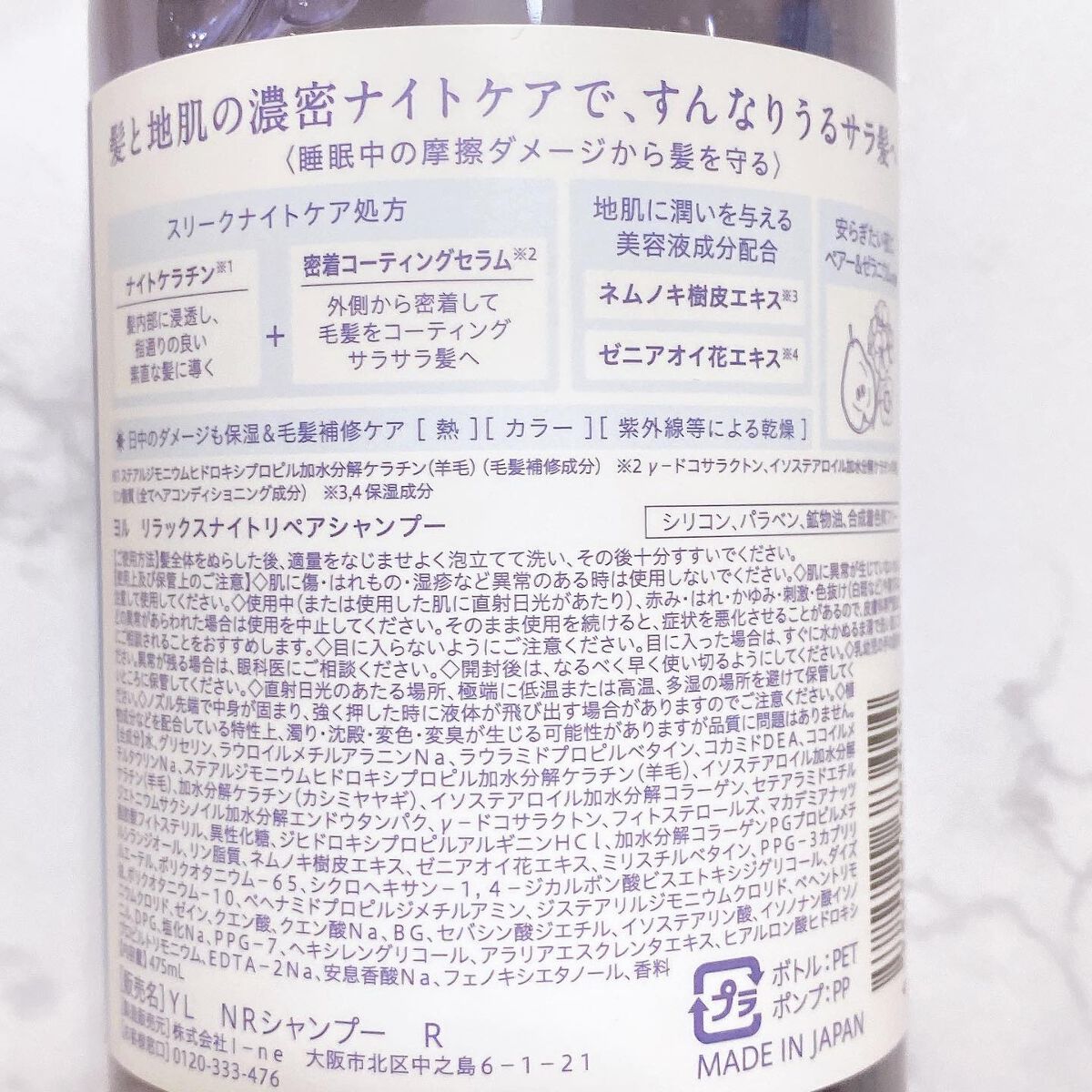 リラックスナイトリペア シャンプー/トリートメント/YOLU/市販シャンプーを使ったクチコミ(6枚目)