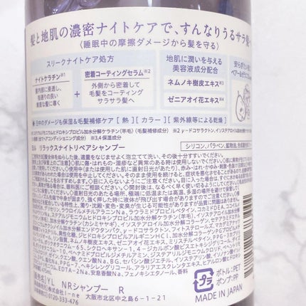 リラックスナイトリペア シャンプー/トリートメント/YOLU/市販シャンプーを使ったクチコミ(6枚目)