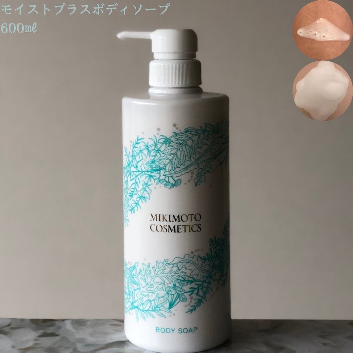 試してみた】モイストプラス ボディトリートメント ミキモト