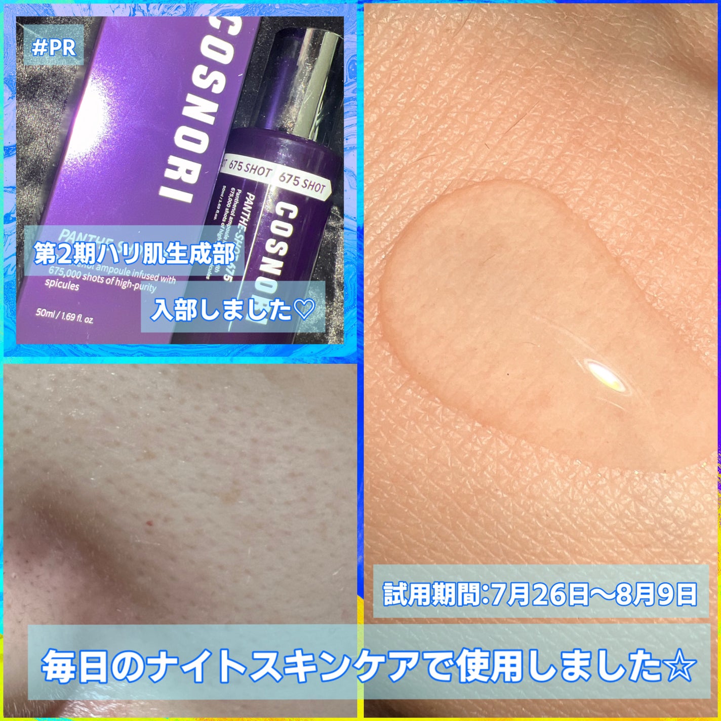 パンテショット675/COSNORI/美容液を使ったクチコミ(2枚目)