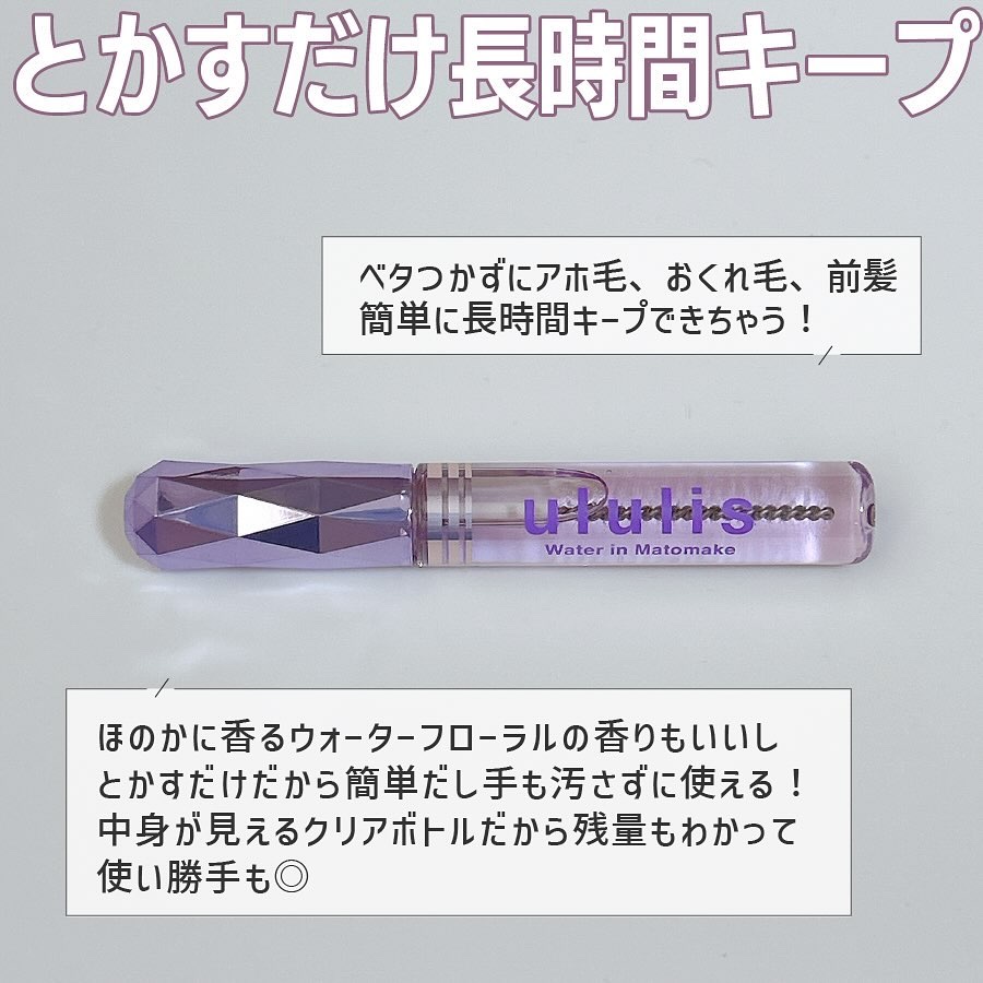 ウォーターインマトメイク　パープル/ululis/プレスタイリング・寝ぐせ直しを使ったクチコミ（2枚目）