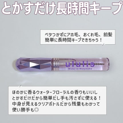 ウォーターインマトメイク パープル/ululis/プレスタイリング・寝ぐせ直しを使ったクチコミ(2枚目)