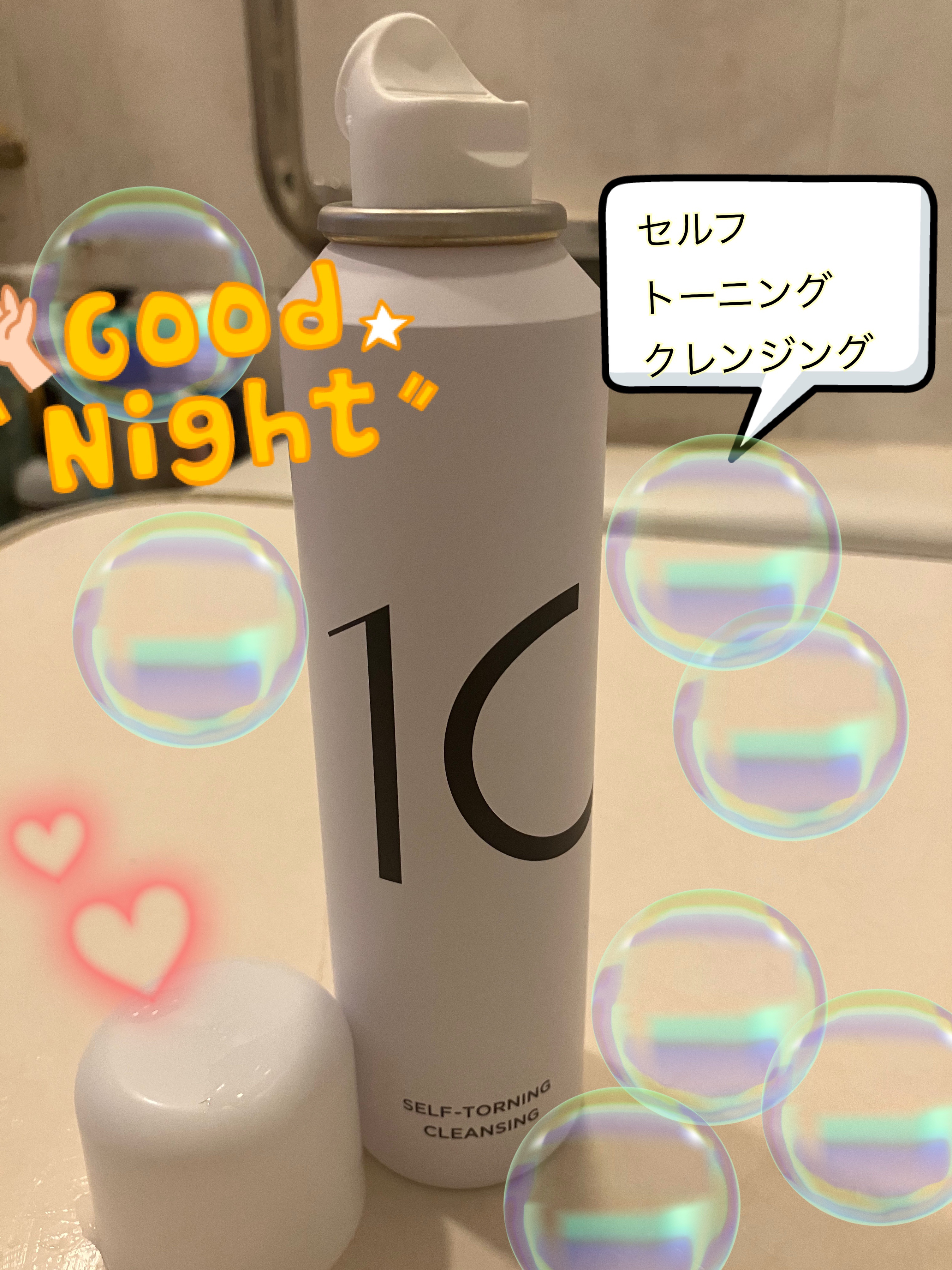 セルフトーニングクレンジング/10SKIN/泡洗顔を使ったクチコミ（1枚目）