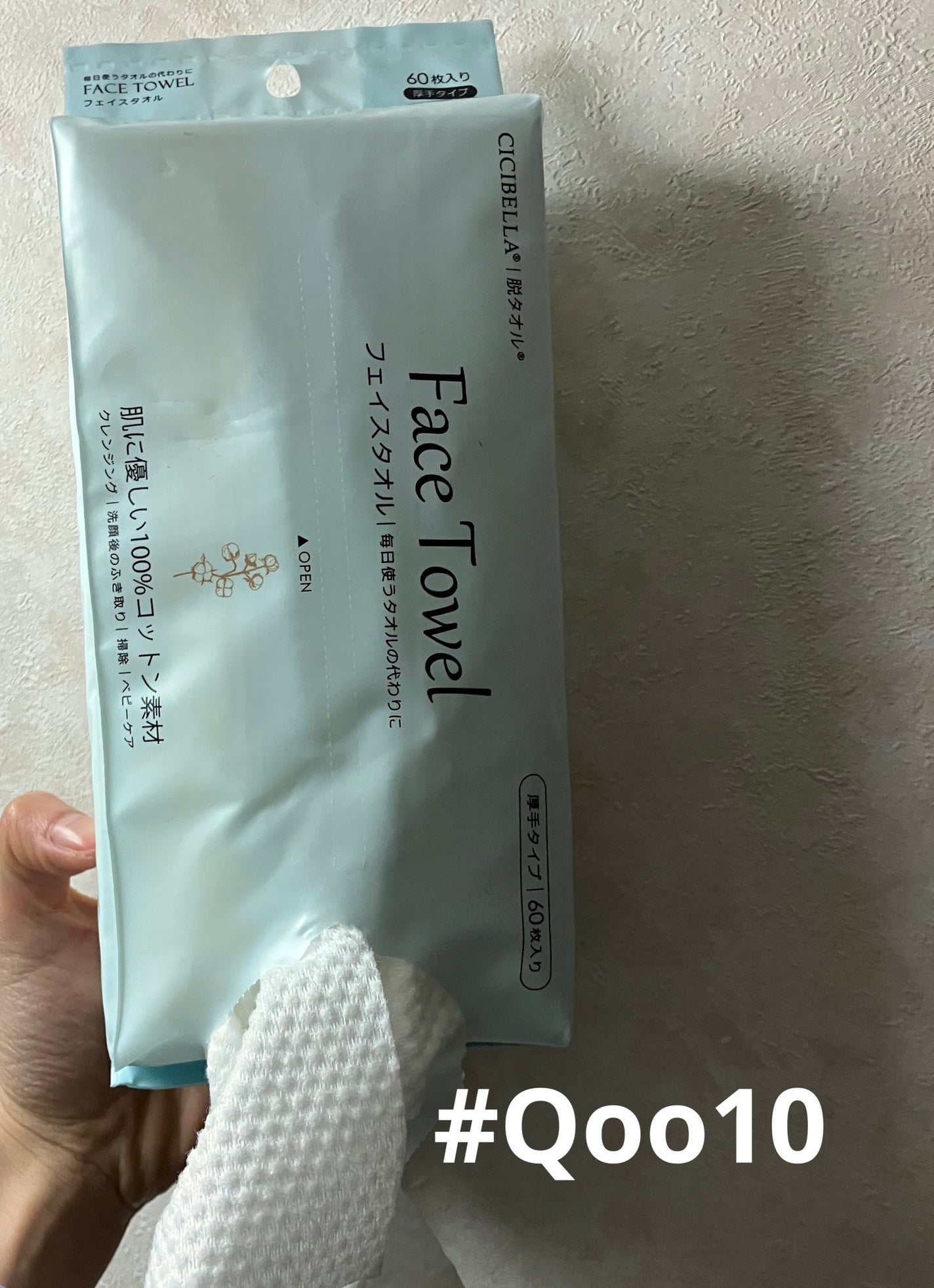 フェイスタオル/CICIBELLA/クレンジングタオルを使ったクチコミ(1枚目)