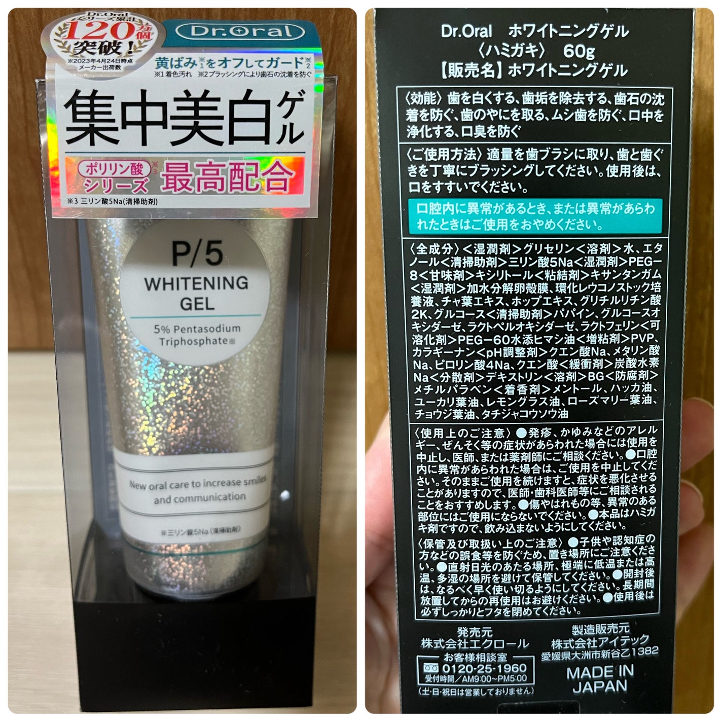 ホワイトニングゲル/Dr.Oral/歯磨き粉を使ったクチコミ(2枚目)
