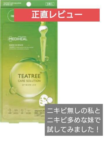 MEDIHEAL ティーツリーケアソリューション アンプルマスクJEXのクチコミ「【使った商品】
ティーツリーケアソリューションアンプルマスクJEX

【どんな人におすすめ？】.....」（1枚目）