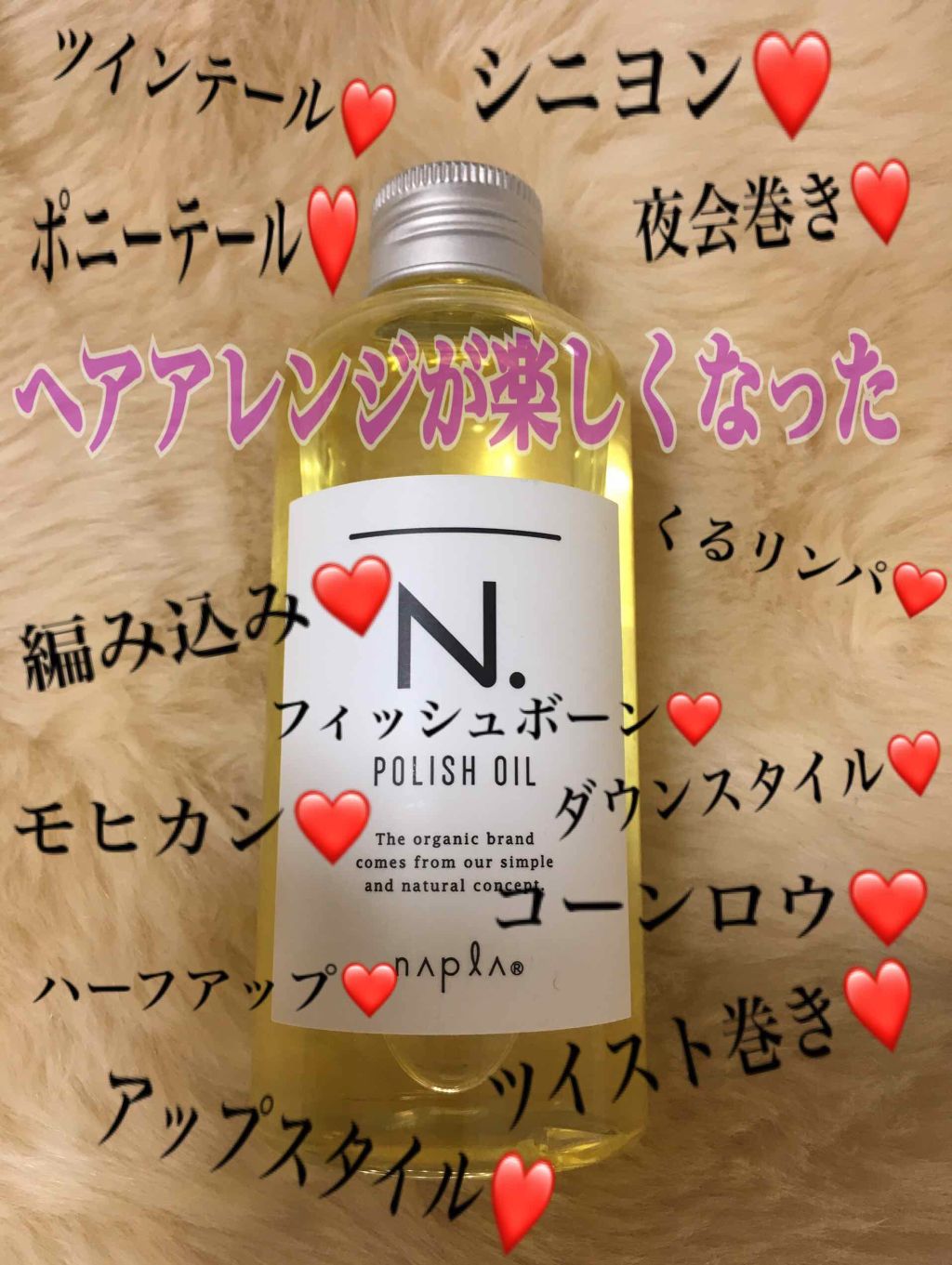 N. ポリッシュオイル/N./ヘアオイルを使ったクチコミ(1枚目)