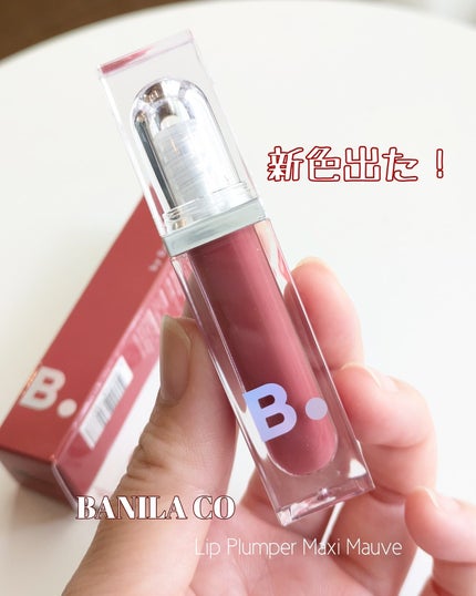 ボリュームリッププランパー/BANILA CO/リッププランパーを使ったクチコミ(2枚目)