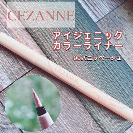アイジェニックカラーライナー/CEZANNE/アイライナーを使ったクチコミ(1枚目)