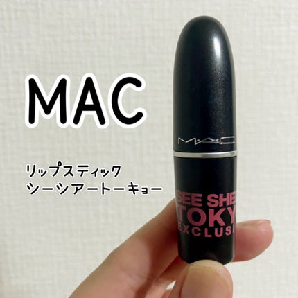 リップスティック/M・A・C/口紅を使ったクチコミ(1枚目)